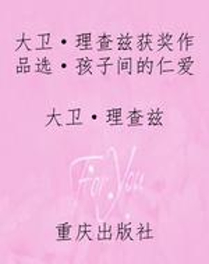 大卫·理查兹获奖作品