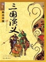 三国演义