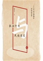 象征行为与民族寓言—
