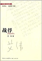 战俘
