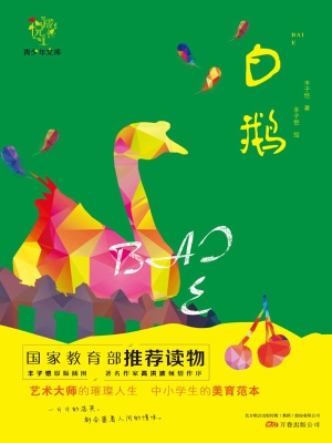 白鹅
