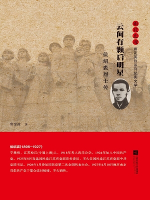 云间有颗启明星——侯