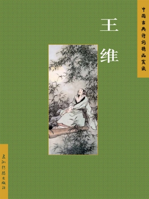 中国古典诗词精品赏读