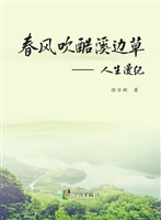 春风吹酷溪边草