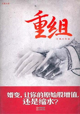 重组