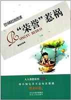 引领时尚阅读:“荣誉