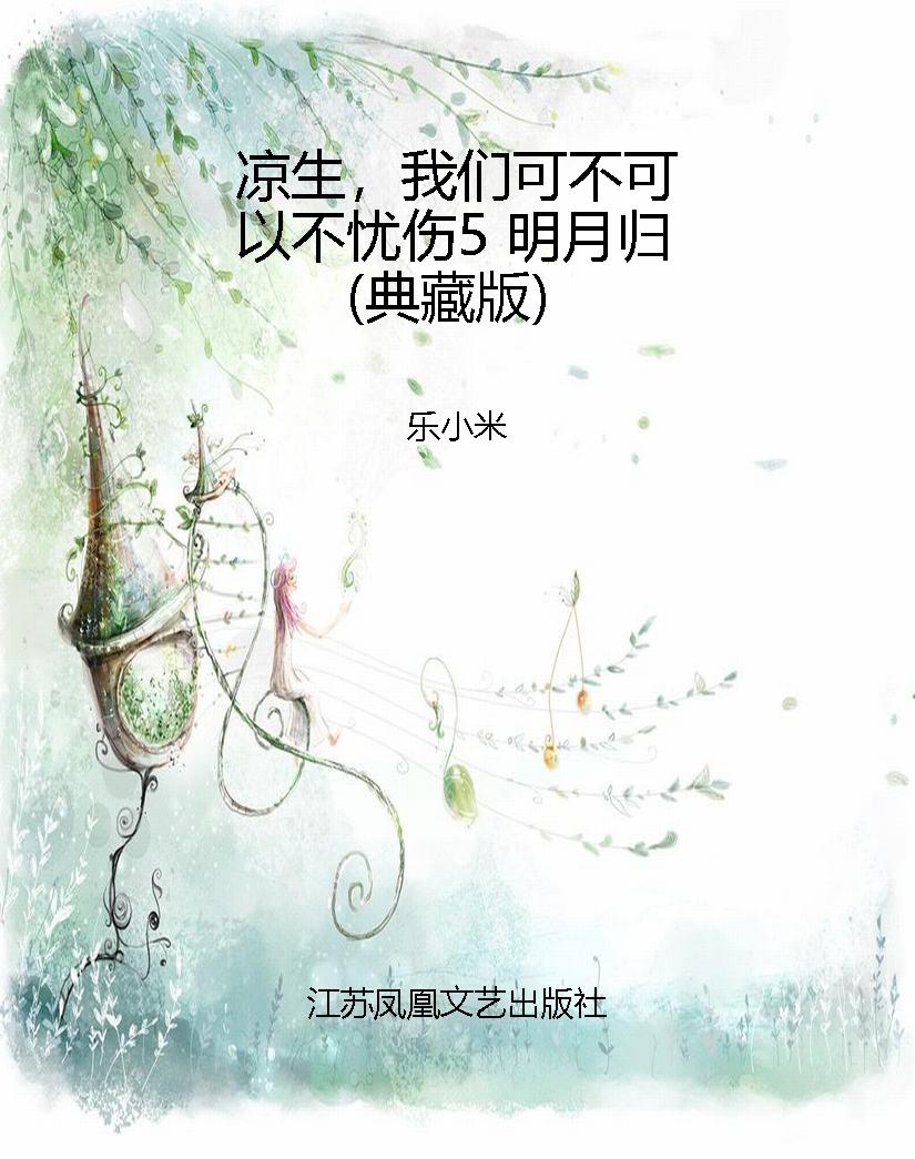 凉生，我们可不可以不忧
