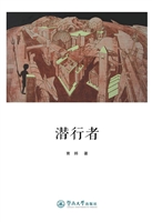 潜行者