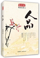 人品