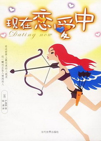 现在恋爱中
