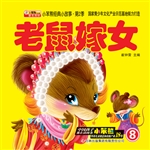 老鼠嫁女