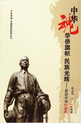 华侨旗帜 民族光辉—