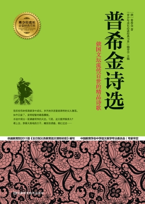 普希金诗选