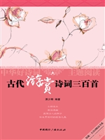 古代游赏诗词三百首