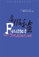 虚假秘密