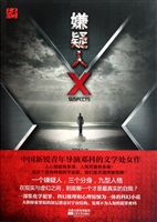 嫌疑人X