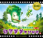白菜爸爸大战蟋蟀