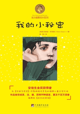 我的小秘密