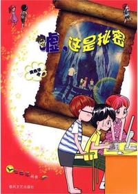嘘，这是秘密