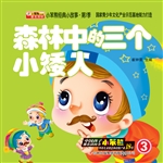 森林中的三个小矮人