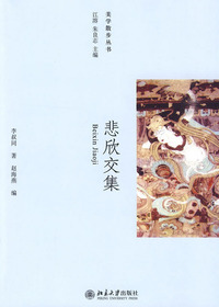 悲欣交集