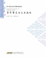 童年审美与文本趣味