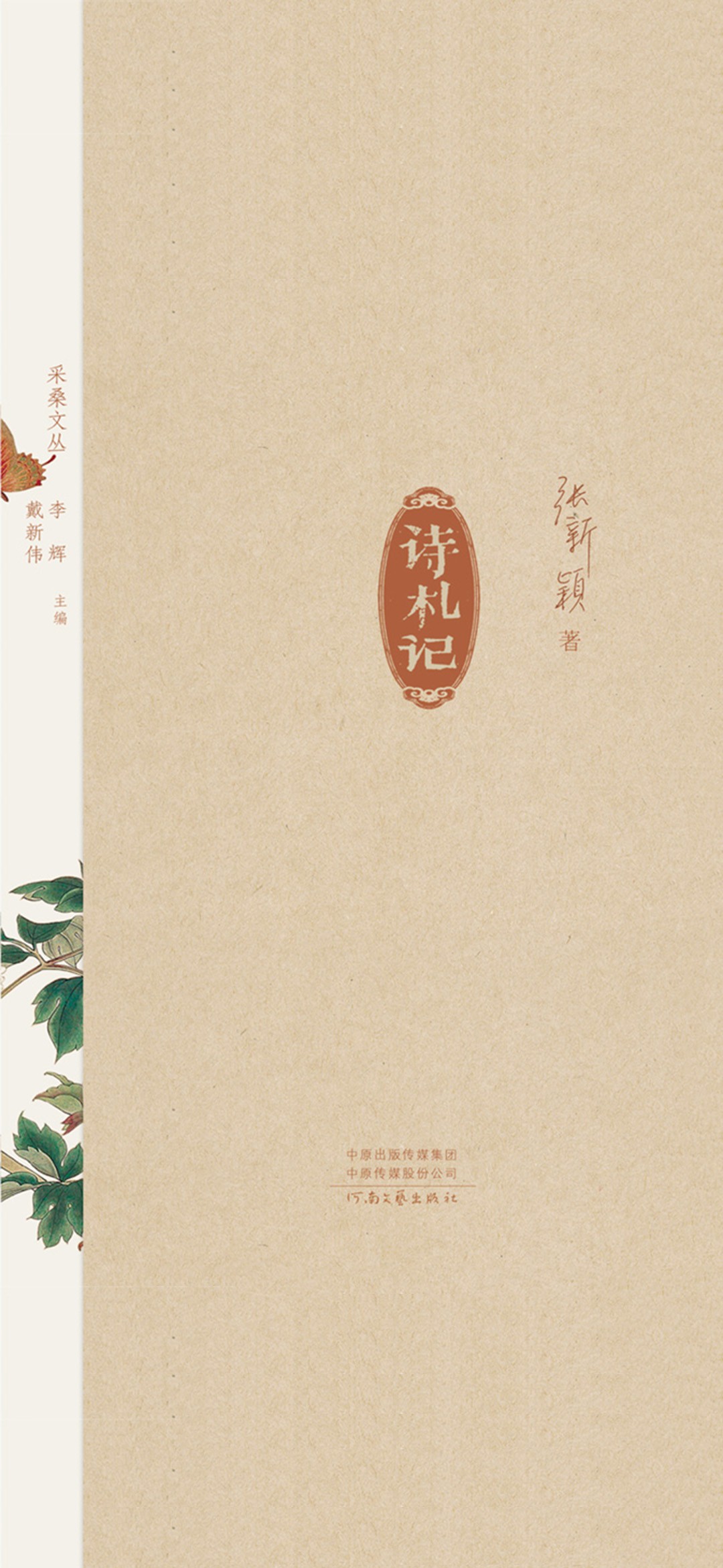 诗札记