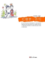 红楼梦一百句