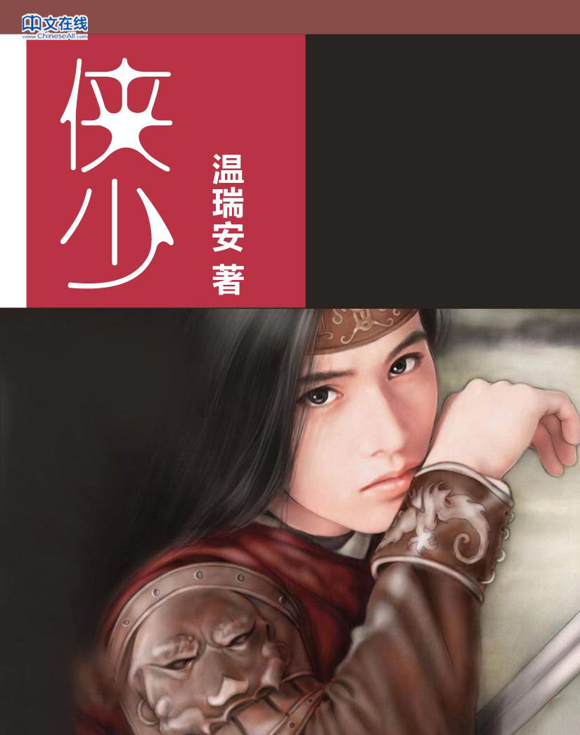 侠少