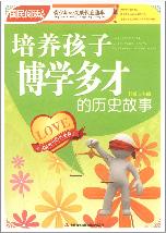 培养孩子博学多才的历