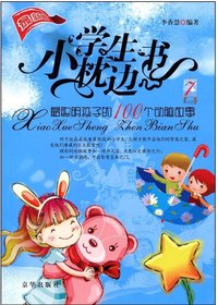 最聪明孩子的100个动