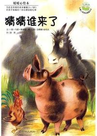 猜猜谁来了