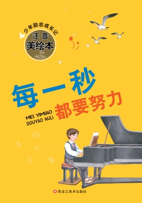 每一秒都要努力