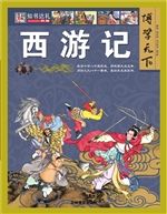 西游记