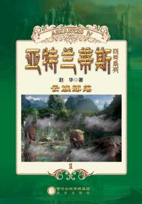 云族部落