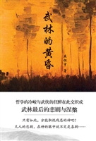 武林的黄昏