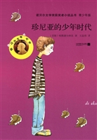 珍尼亚的少年时代