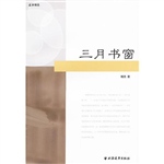 三月书窗