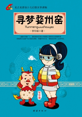 寻梦婺州窑