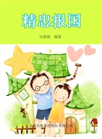 精忠报国