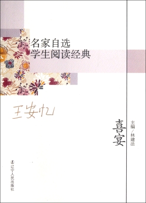 喜宴