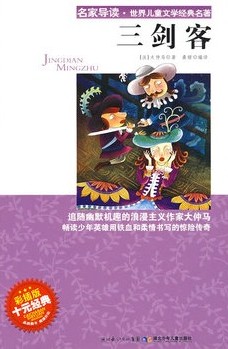 语文新课标课外读物：四