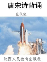 唐宋诗背诵