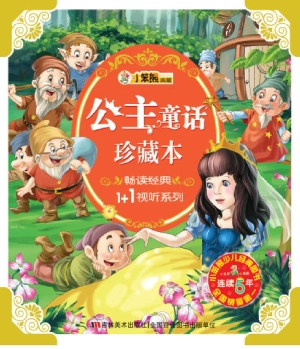 公主童话珍藏本