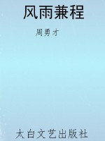 风雨兼程