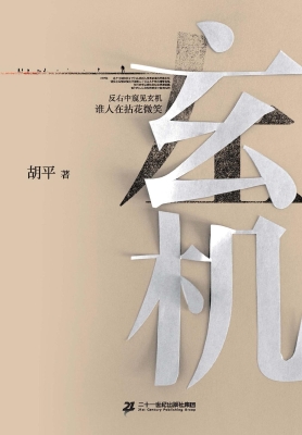 玄机