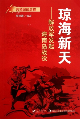 琼海新天——解放军发