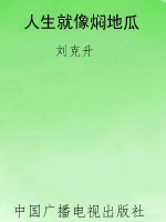 人生就像焖地瓜