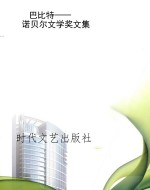 巴比特——诺贝尔文学