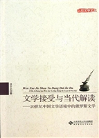 文学接受与当代解读—